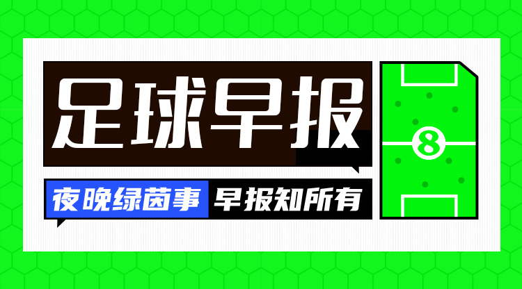 在早报：马卡报为梅西颁发特别奖